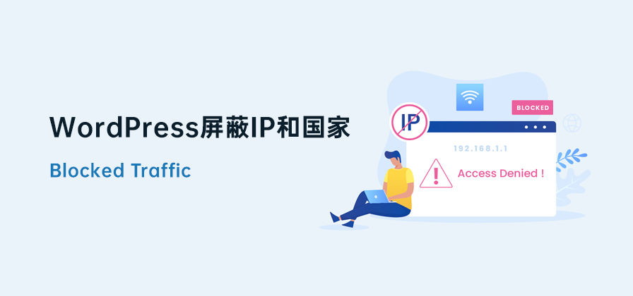 SiteGround Site Tools 后台 Security 菜单下的 Blocked Traffic 页面