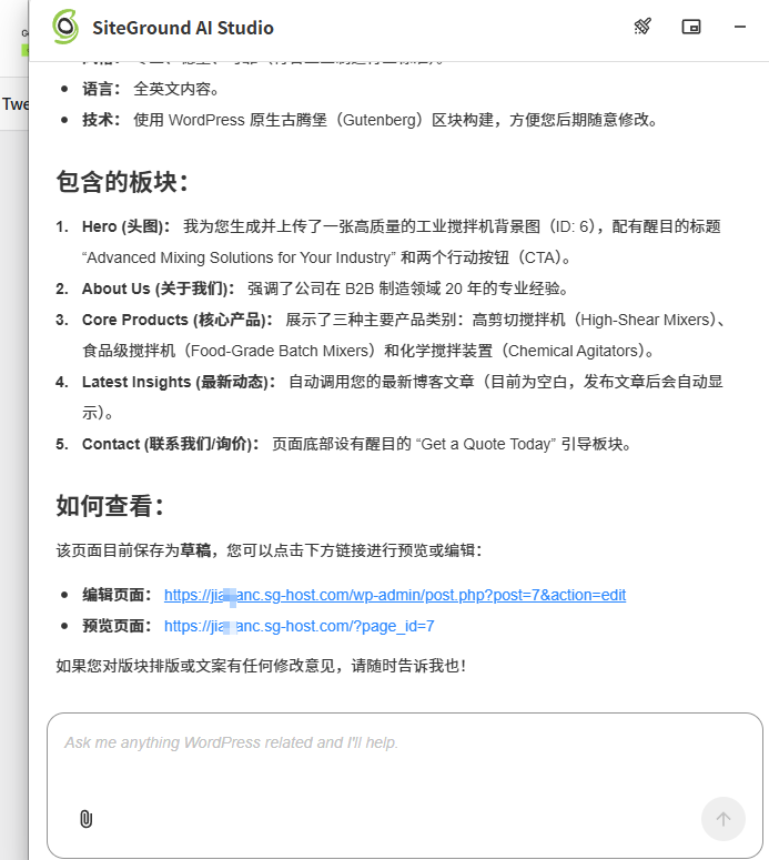SiteGround AI 建站助手界面