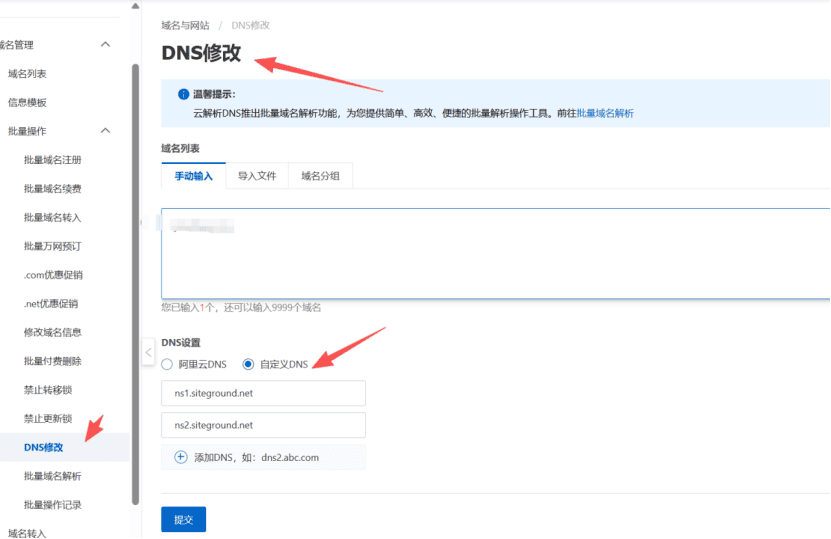 阿里云修改 DNS 服务器