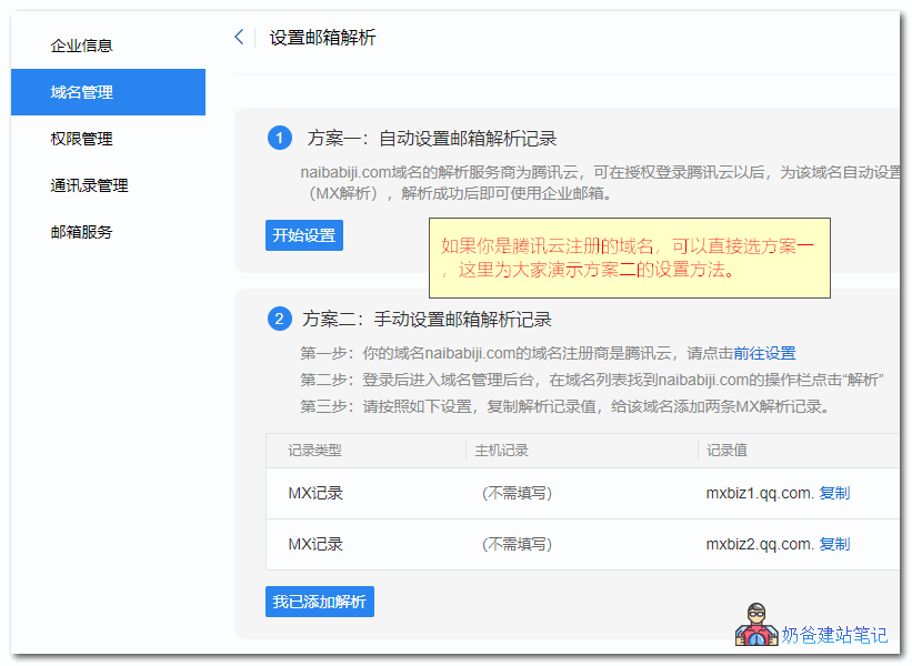 SiteGround DNS Zone Editor 中默认的 MX 邮件解析记录