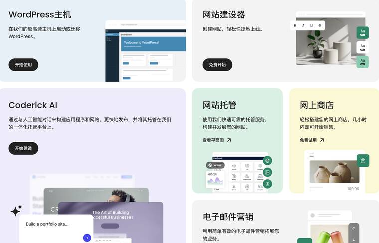 SiteGround 主机界面