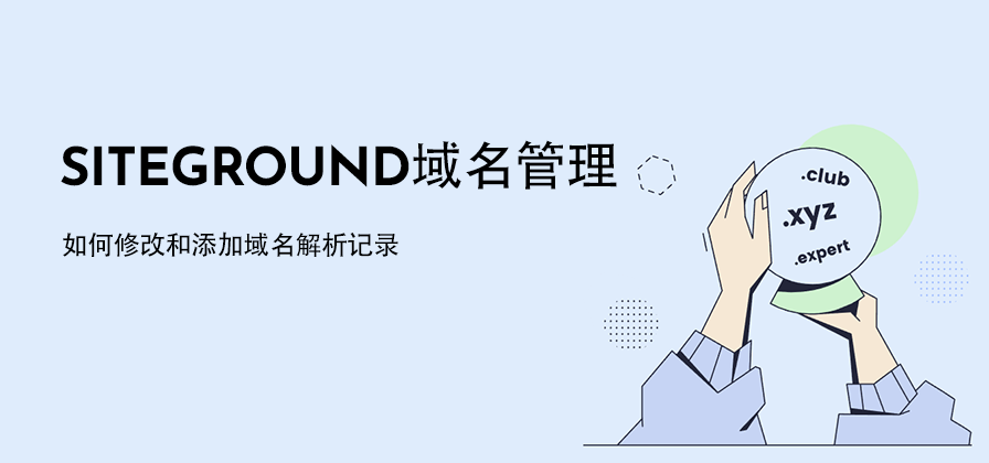 SiteGround Site Tools 后台 Domain 菜单下的 DNS Zone Editor 入口