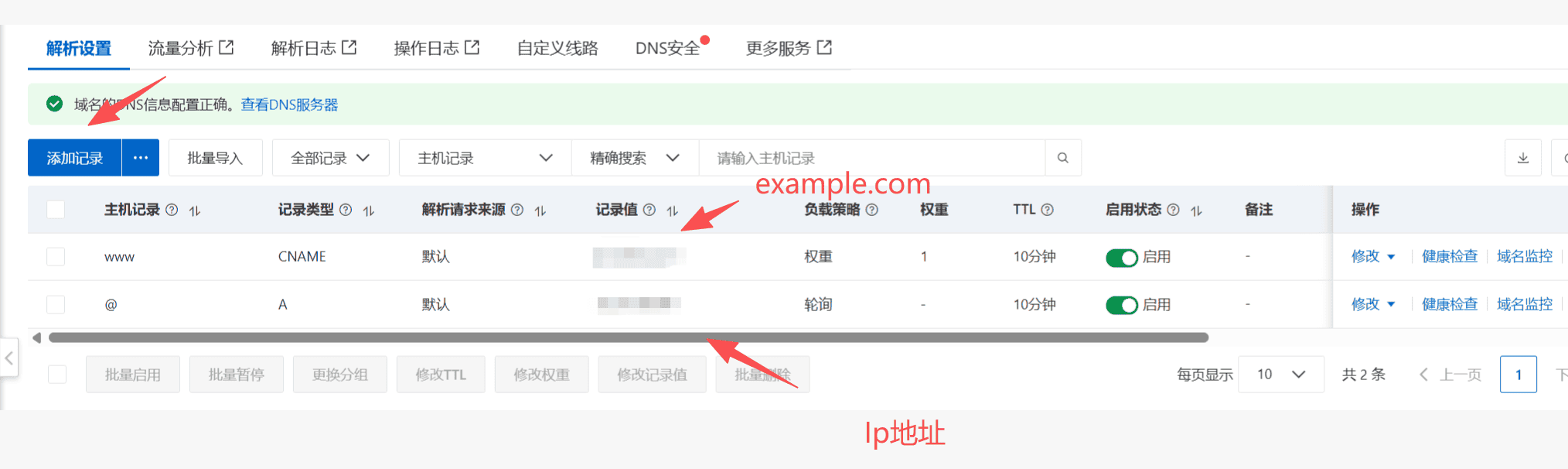 添加域名解析记录
