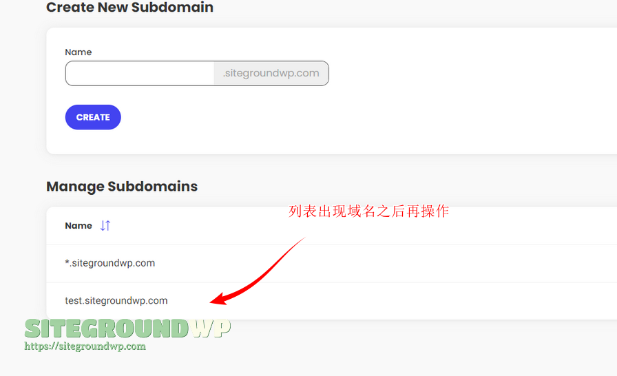 SiteGround Manage Subdomains 子域名列表