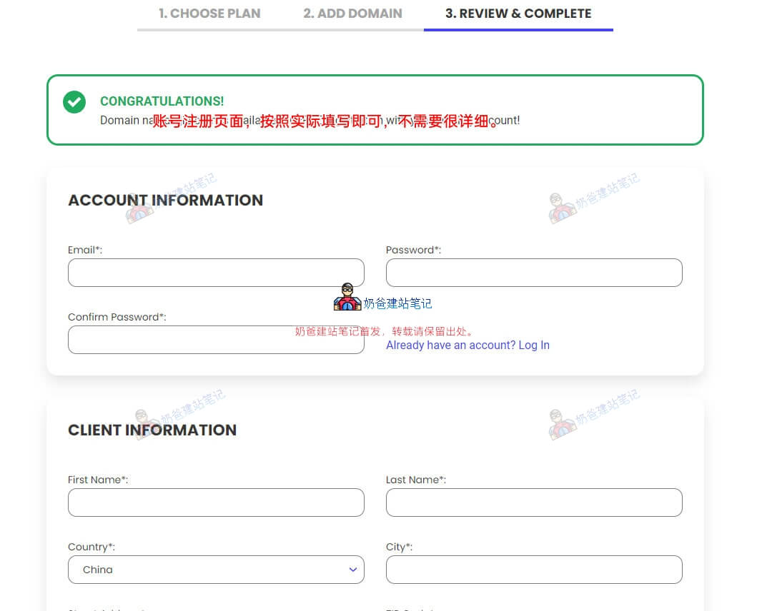 SiteGround 填写账号信息