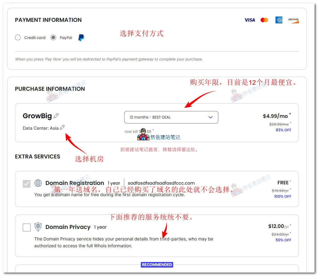 SiteGround 付款确认