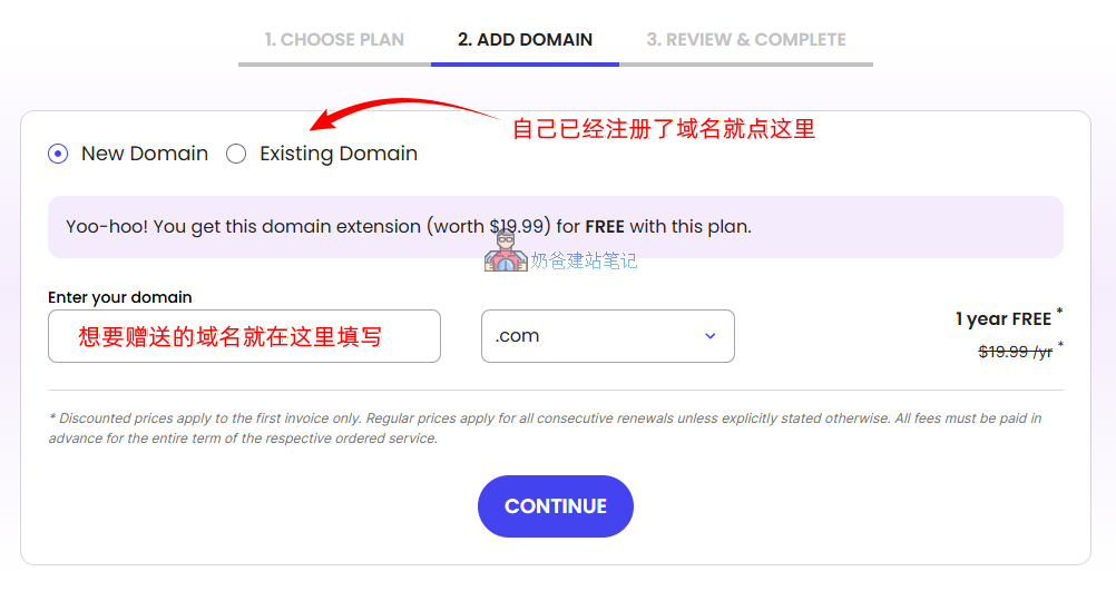 SiteGround 选择已有域名